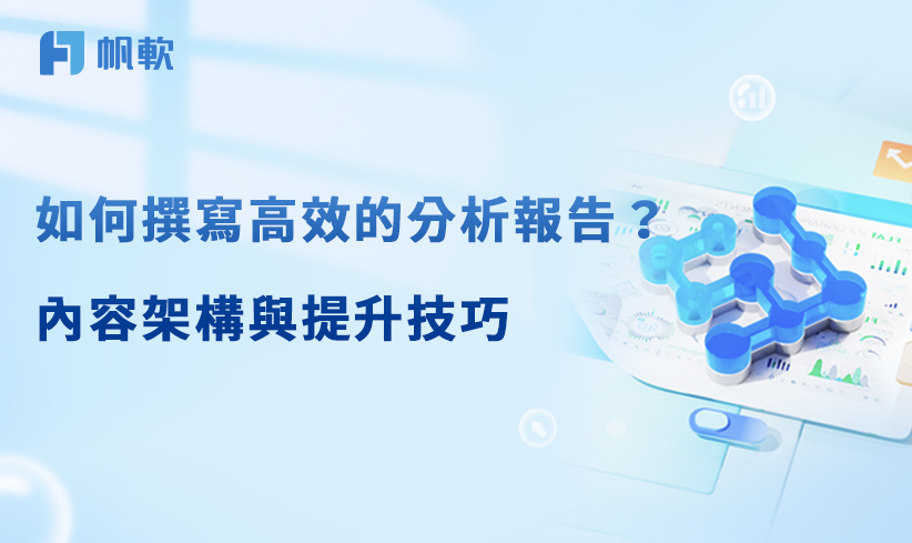 fanruan blog card image