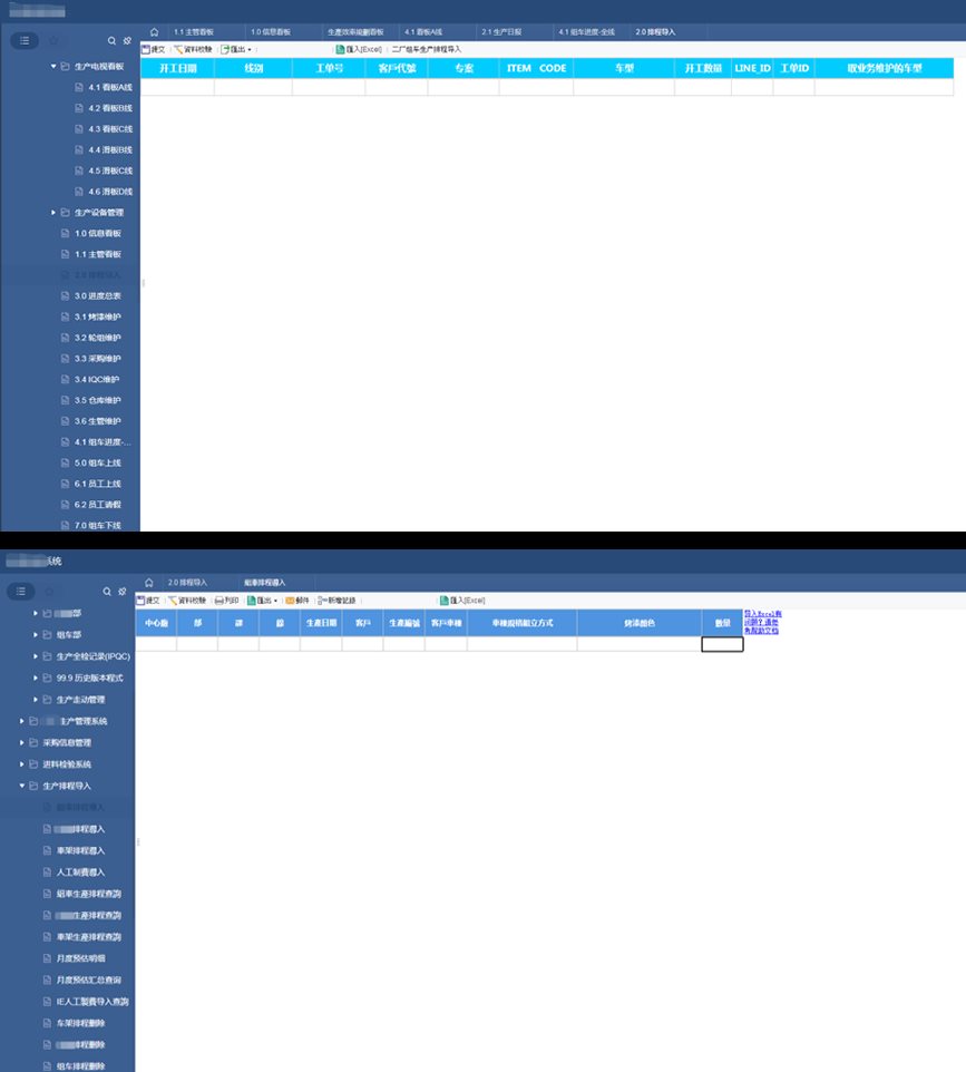排程線上實時查看