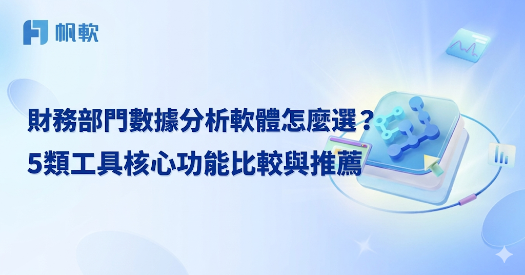 fanruan blog