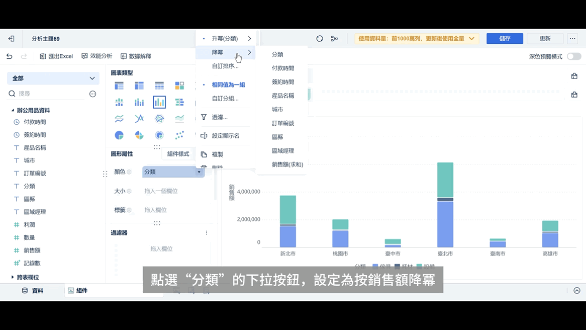 長條圖自訂排序.gif