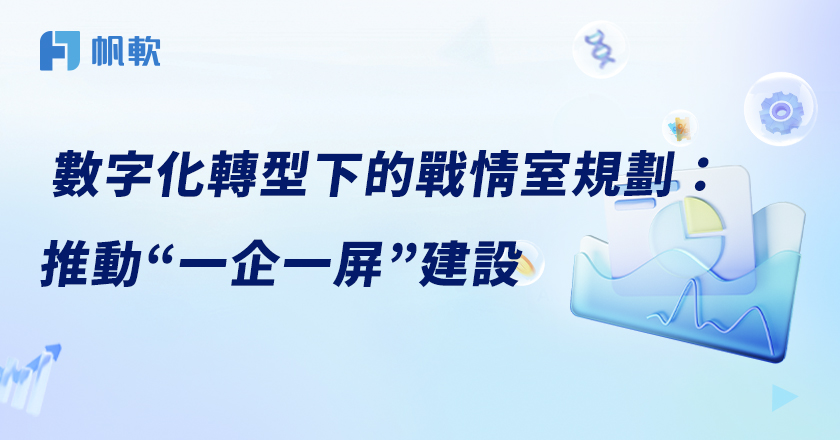 fanruan blog card image