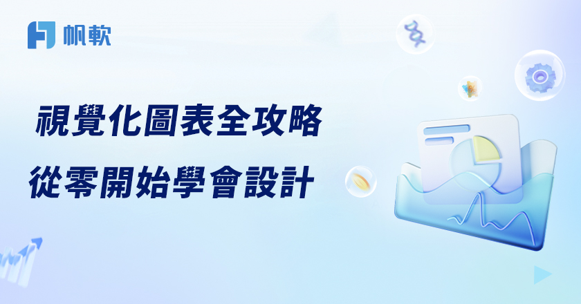 fanruan blog card image