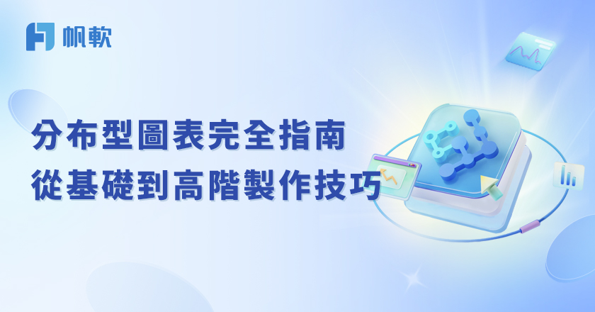 fanruan blog