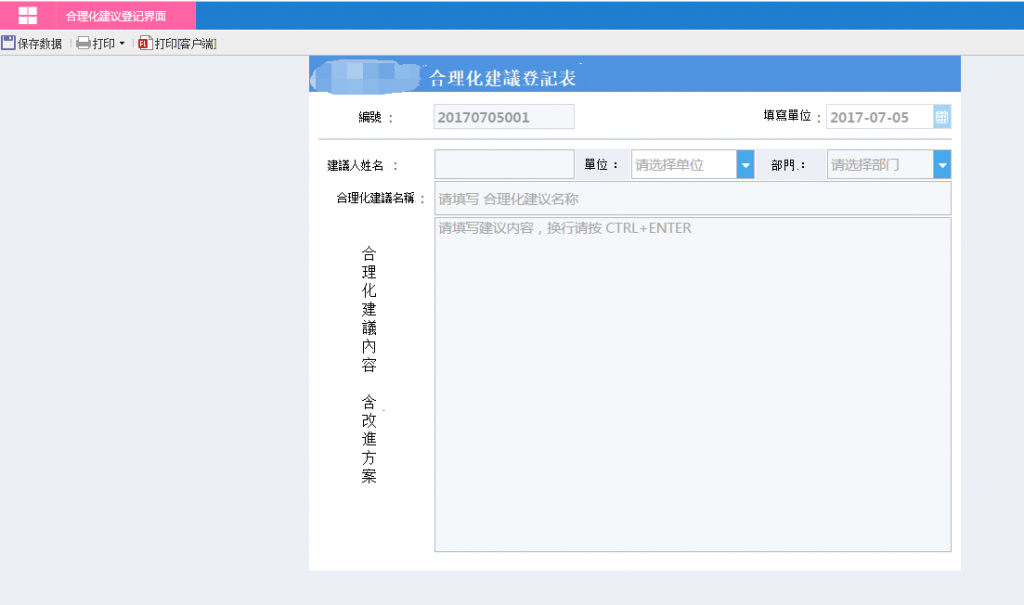 合理化建議登記