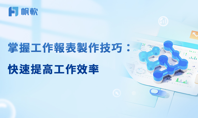 fanruan blog card image