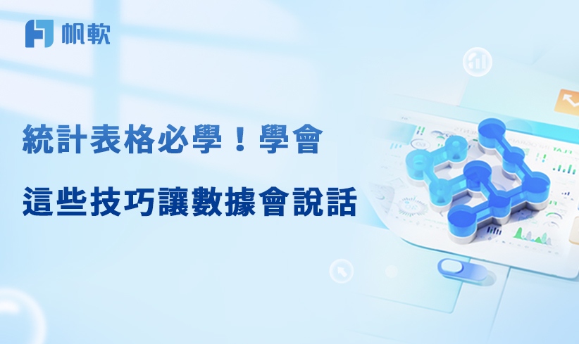 fanruan blog card image