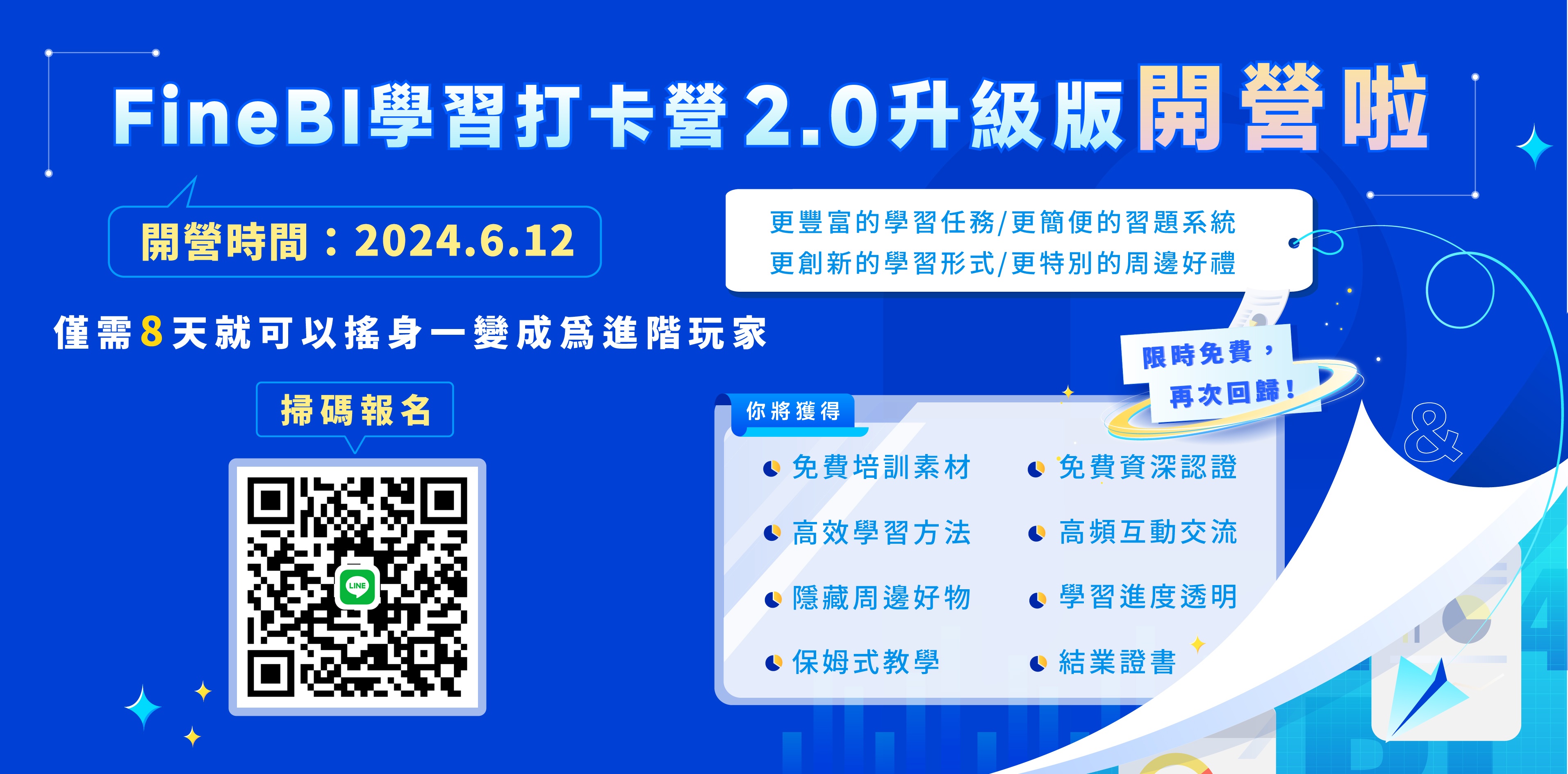 fanruan courses poster