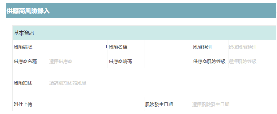 供應商分綫錄入.png
