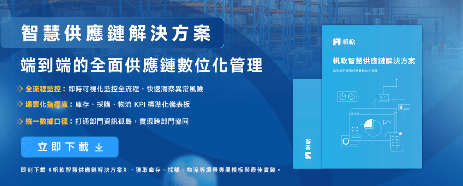 智慧供應鏈解決方案.png