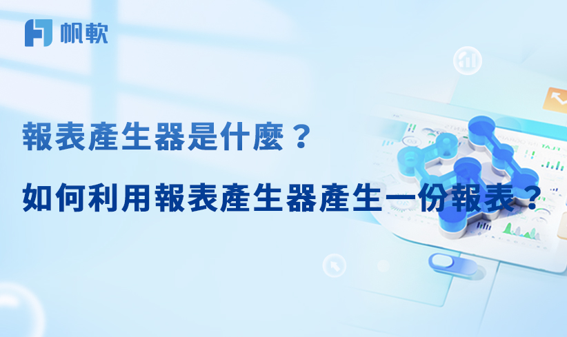 fanruan blog