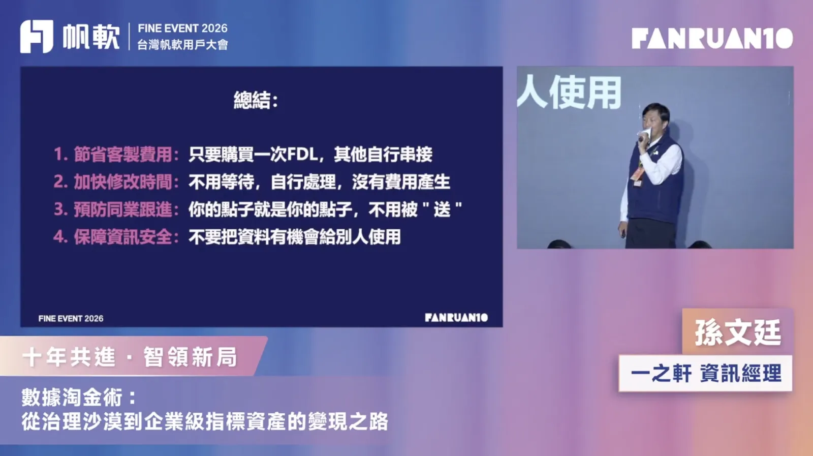 一之軒：企業敏捷轉型，透過 FineDataLink 掌握數位創新主導權