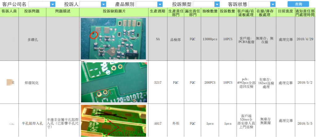 查看客訴處理進度.png