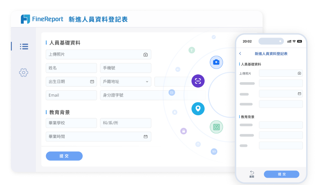 FineReport的填報功能