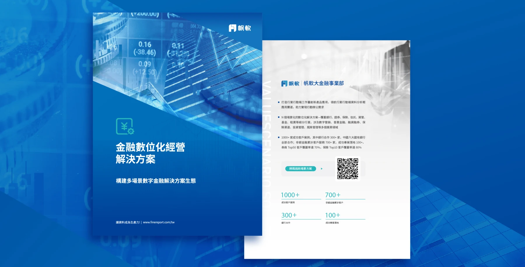 金融數位解決方案手冊