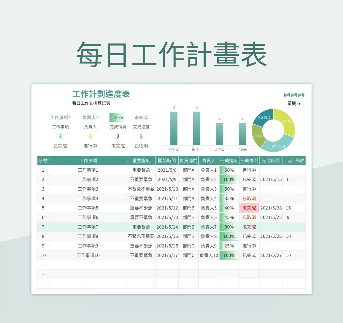 每日工作計劃表.png