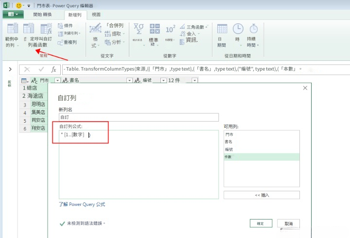 PowerQuery格式轉換