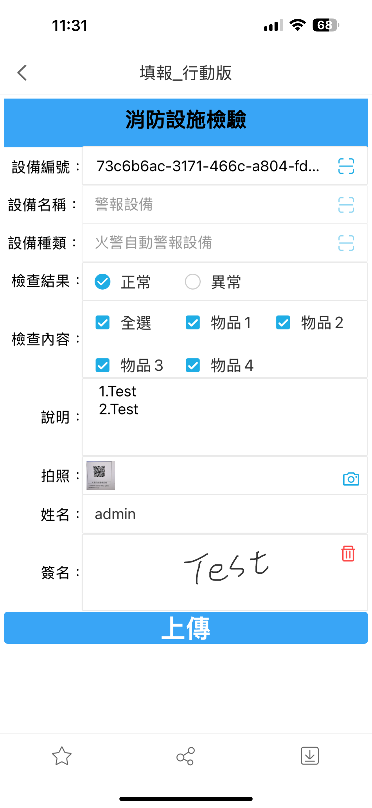 填報_行動版_決策報表.png