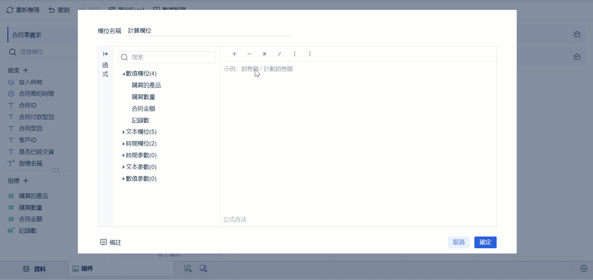 FineBI拖拉式公式計算