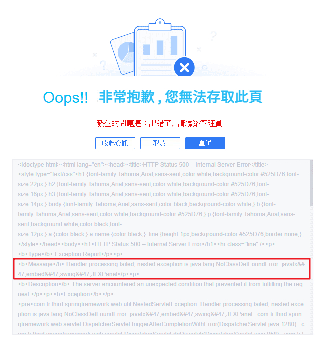 儀表板問題