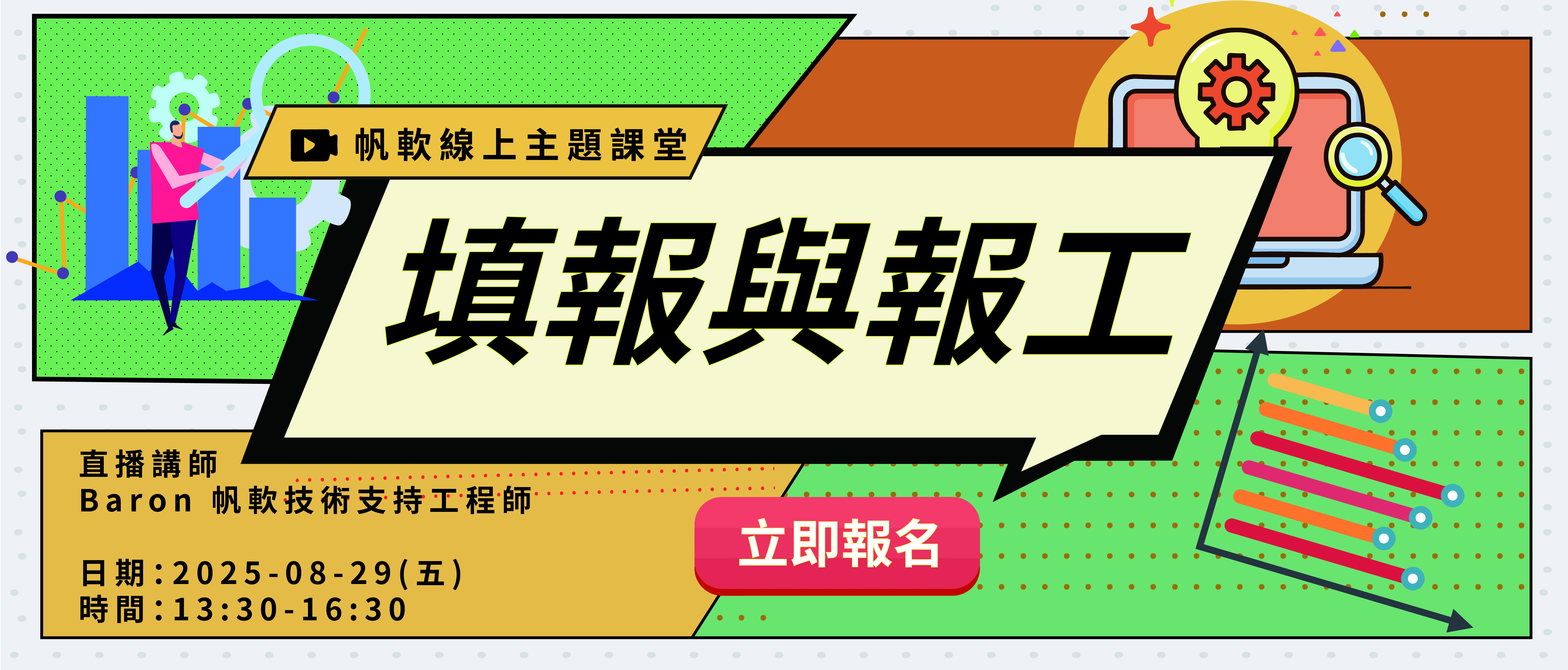 fanruan courses banner