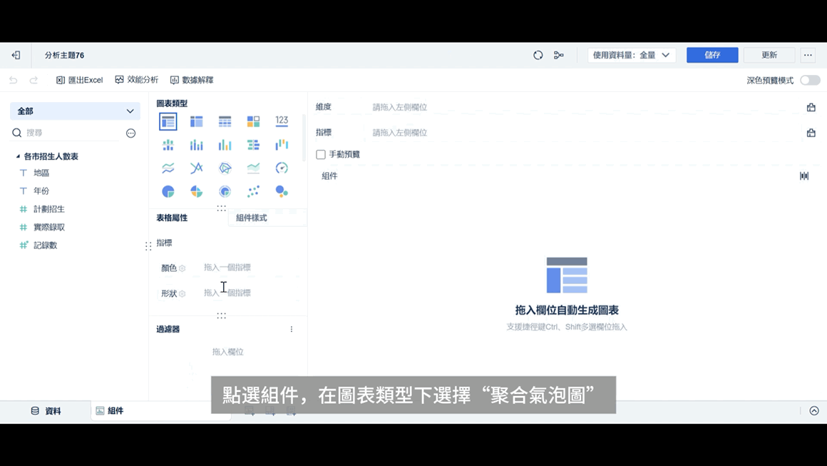 泡泡圖製作.gif