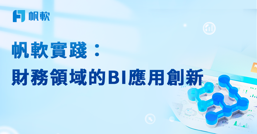 fanruan blog card image