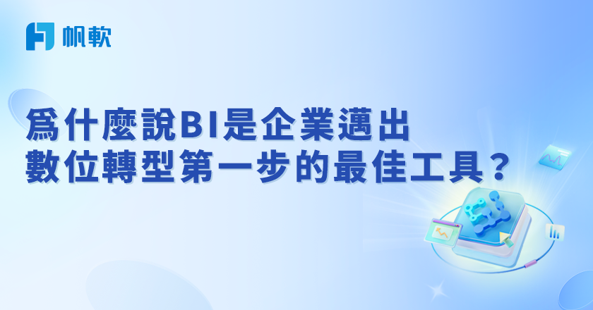 fanruan blog