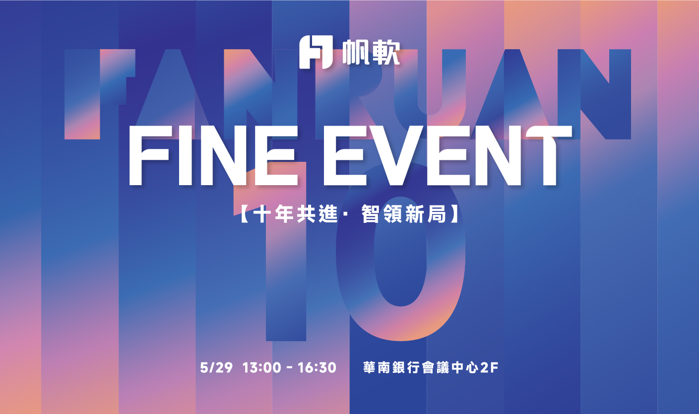 fanruan courses poster