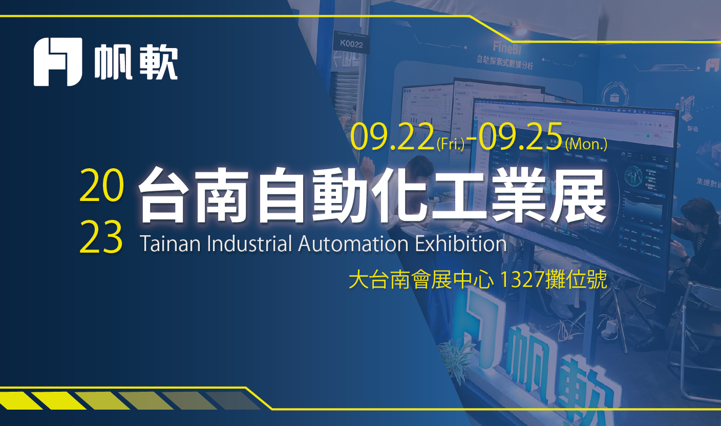 fanruan courses poster