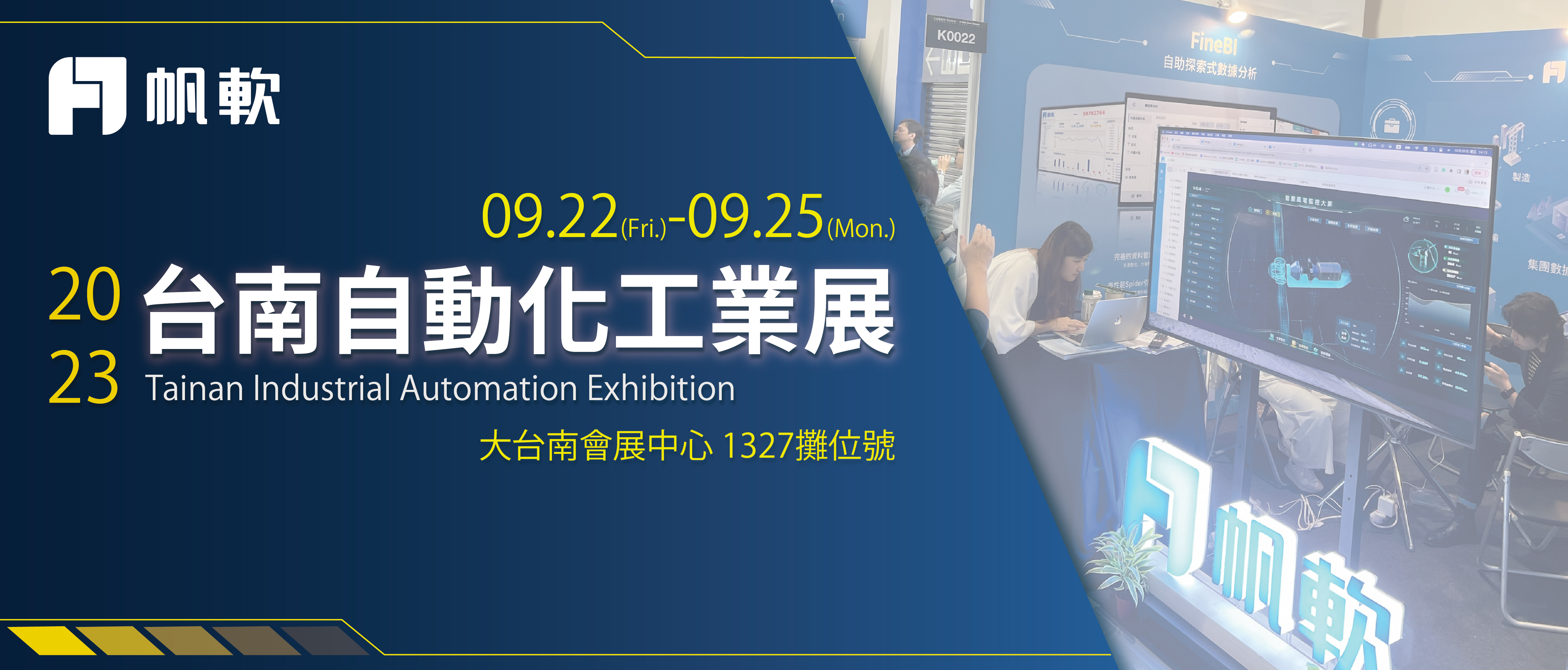 fanruan course poster