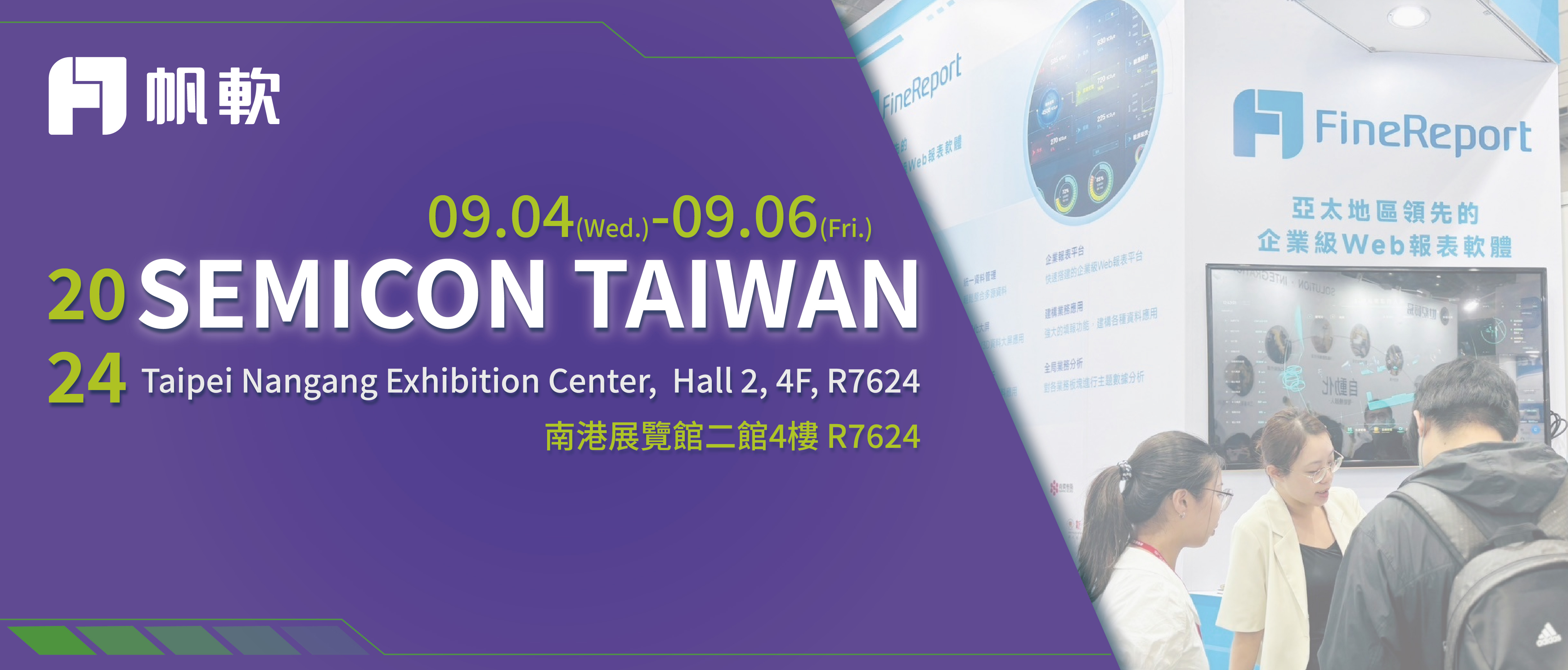 fanruan course poster