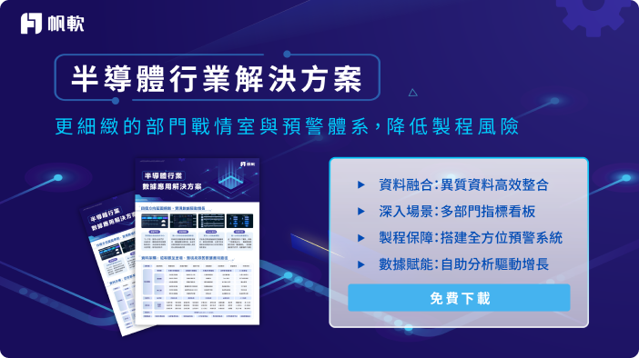 半導體解決方案