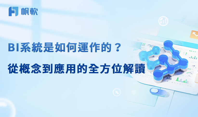 fanruan blog card image