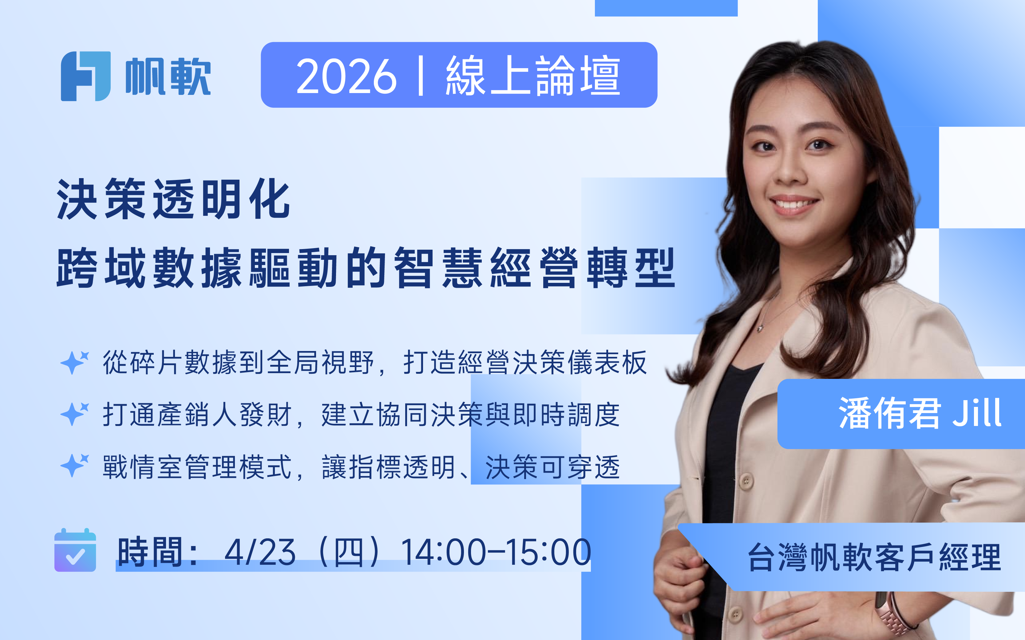 fanruan courses poster