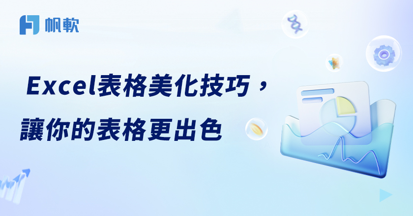 fanruan blog card image