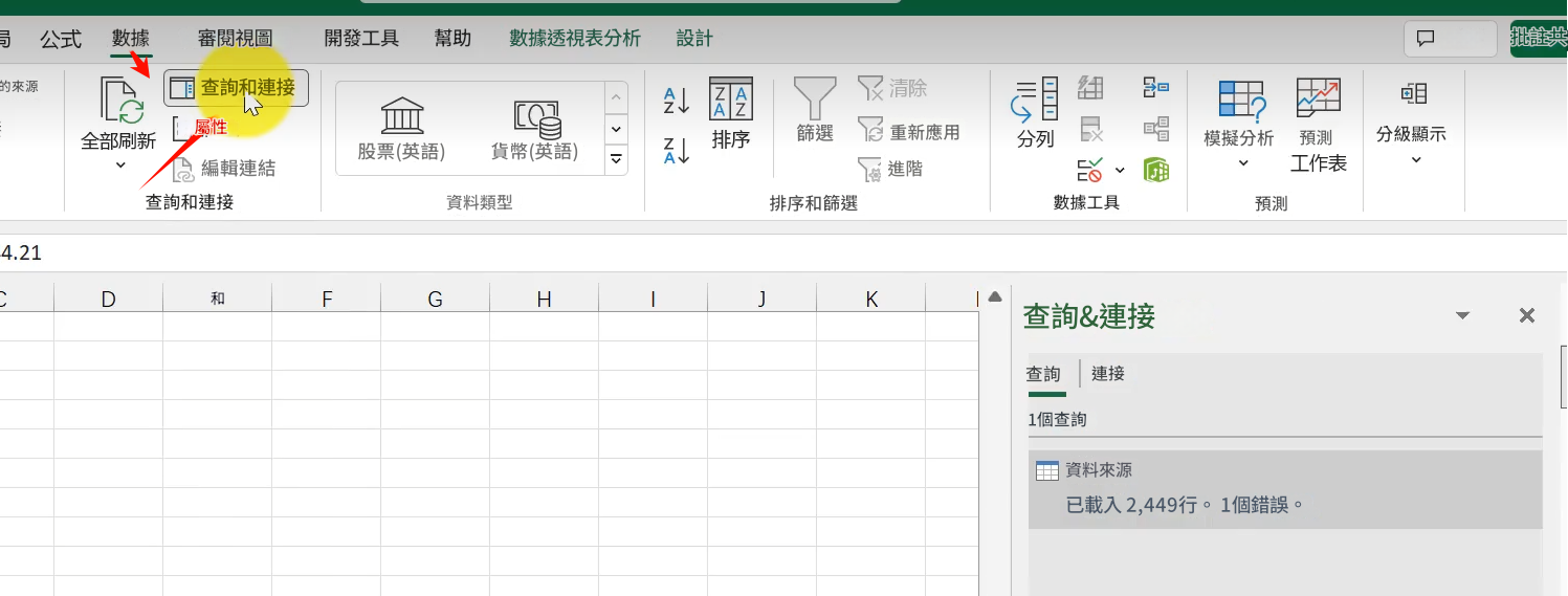 power query教學-在excel中啟用power query.png