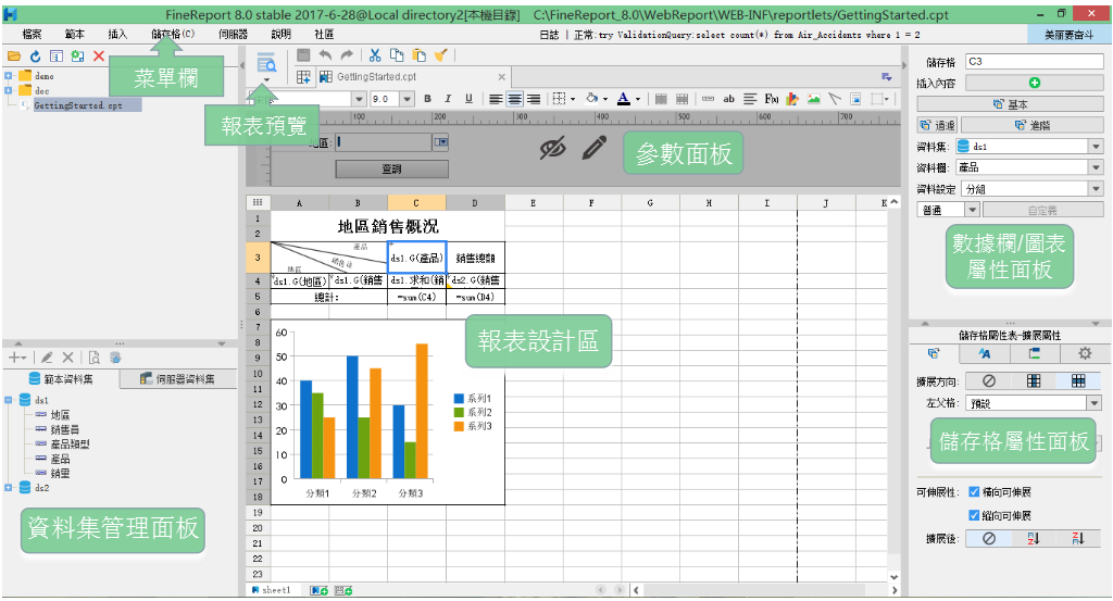 FineReport類似Excel介面