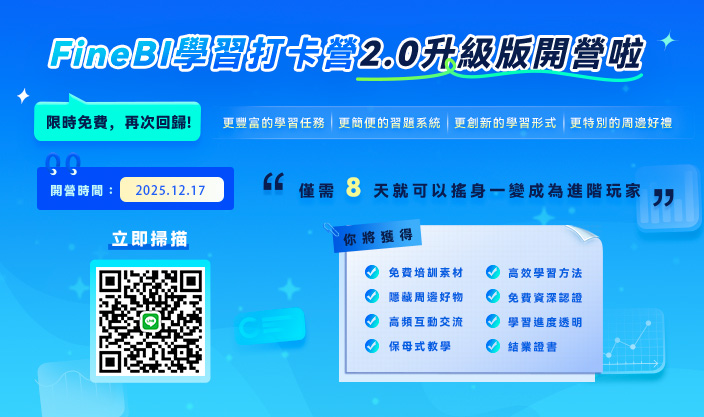 fanruan courses poster