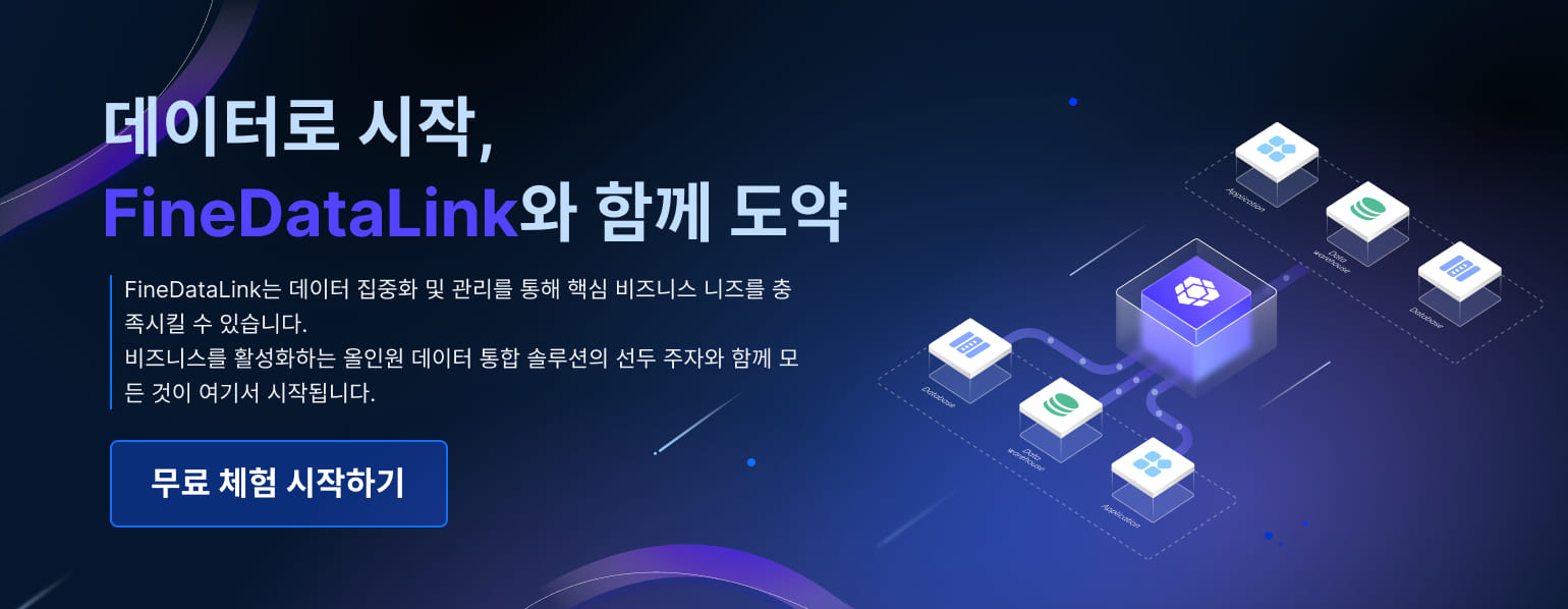데이터 통합