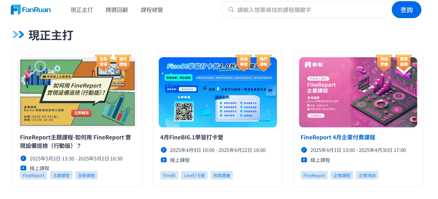 finereport專業的技術支援與服務