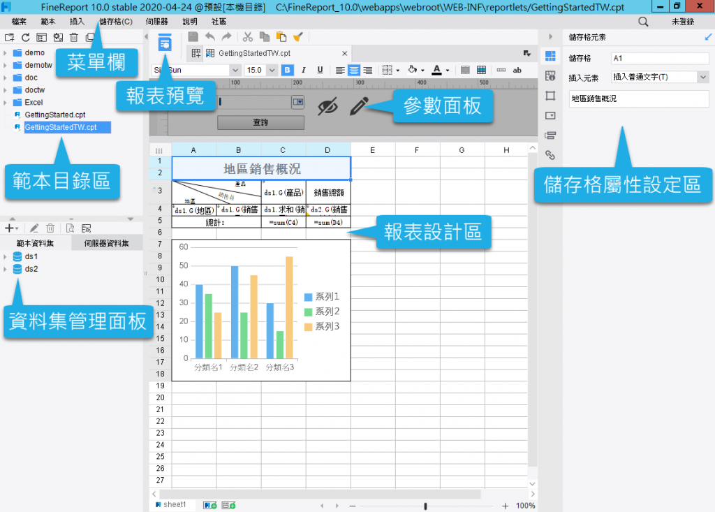 finereport設計模板