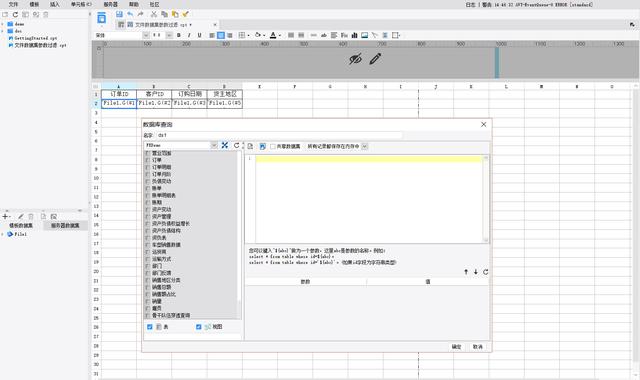 finereport範本