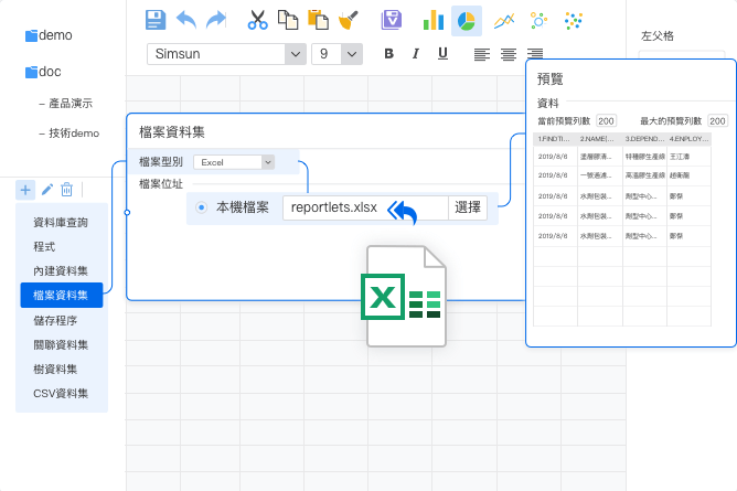 finereport类excel設計