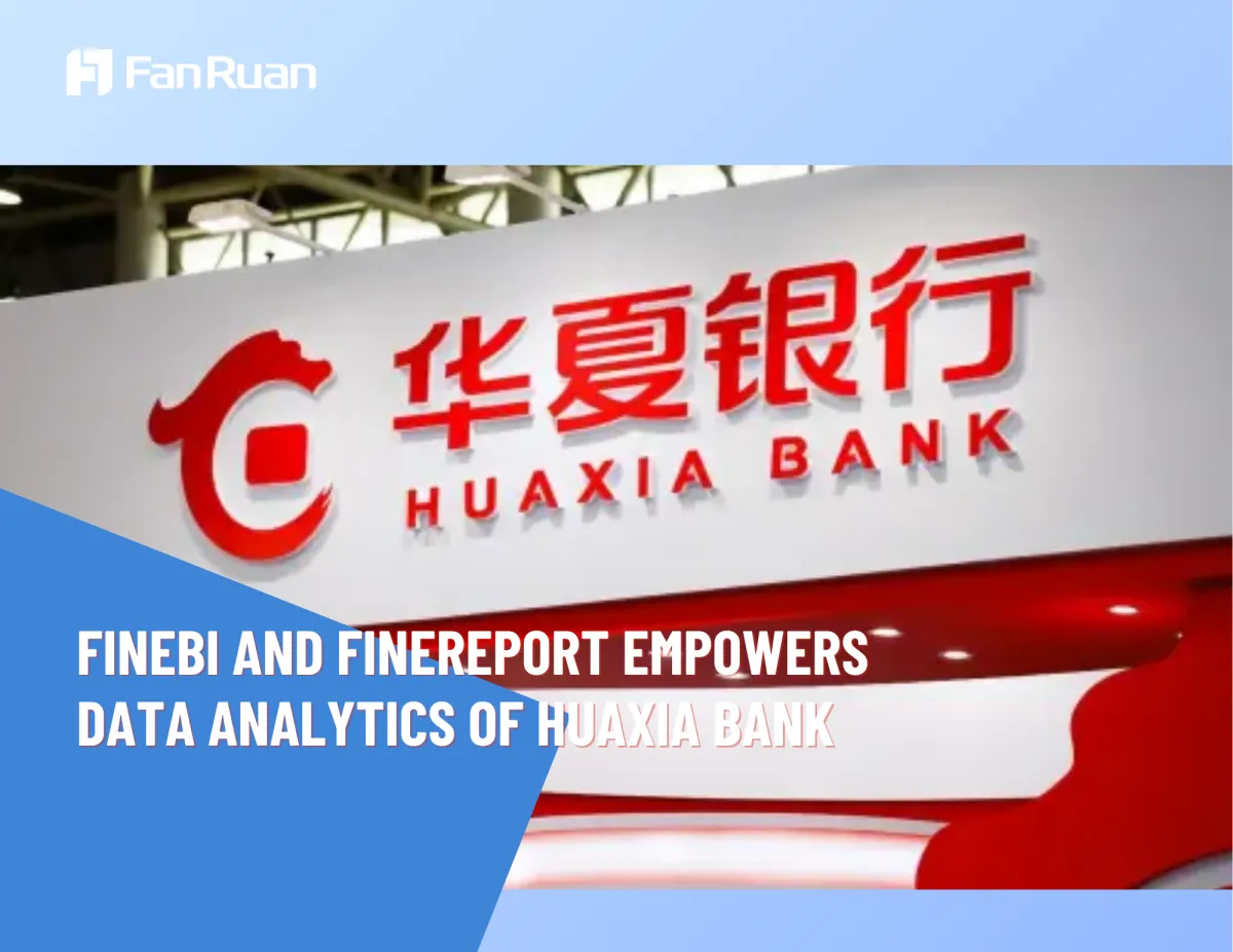 FineBI and FineReport Empowers Data Analytics of Huaxia Bank