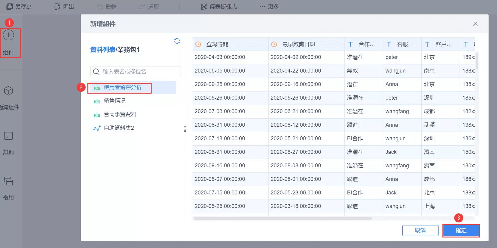 使用FineBI進行使用者留存分析