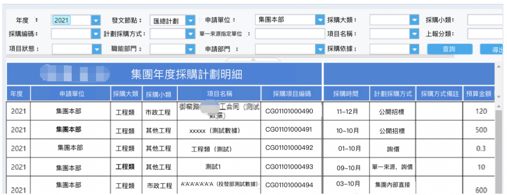 採購計劃查詢.png
