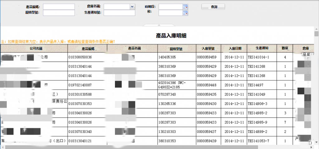 產品入庫管理.png