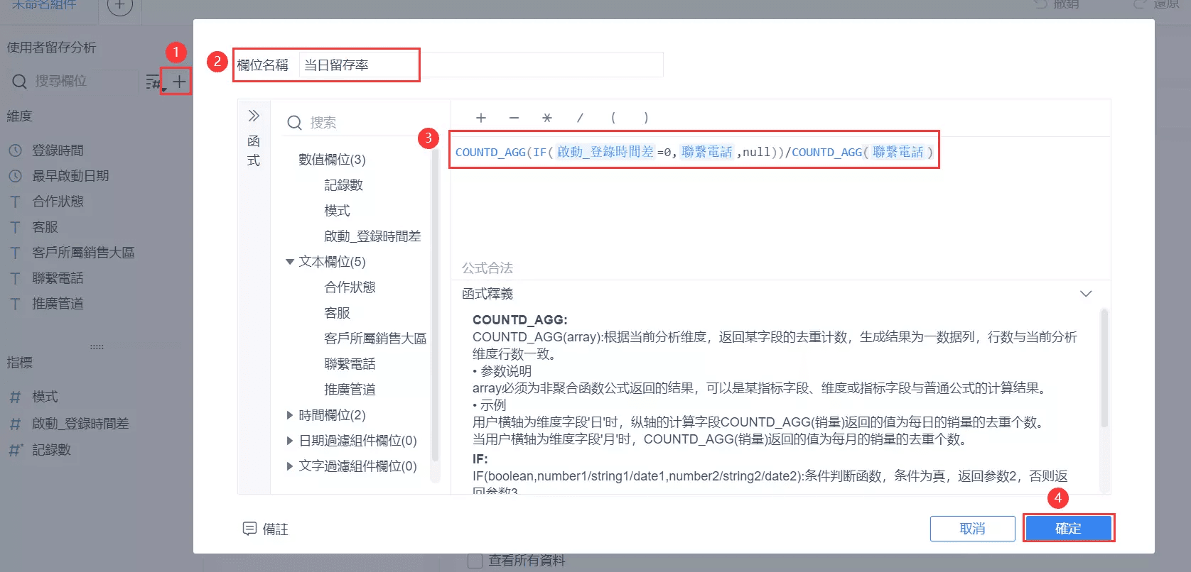 使用FineBI計算用戶留存率