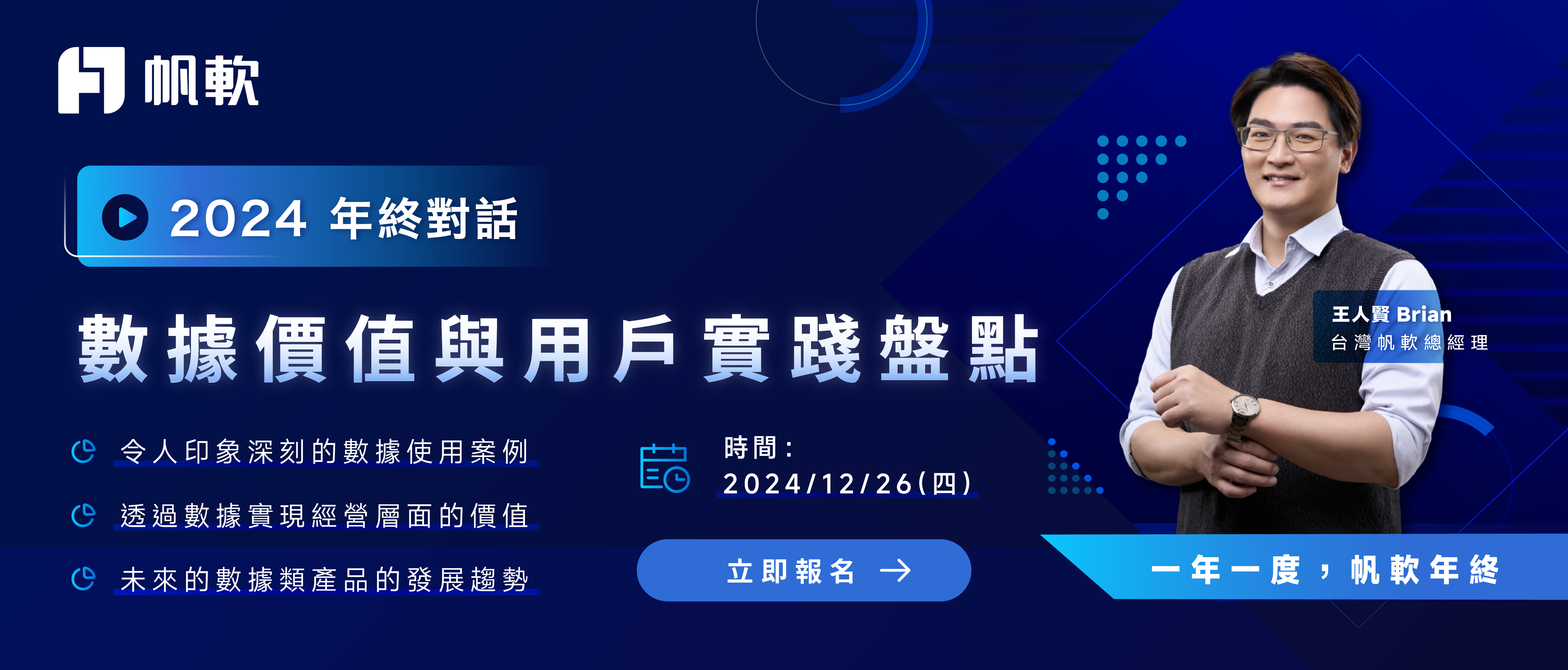 fanruan courses banner