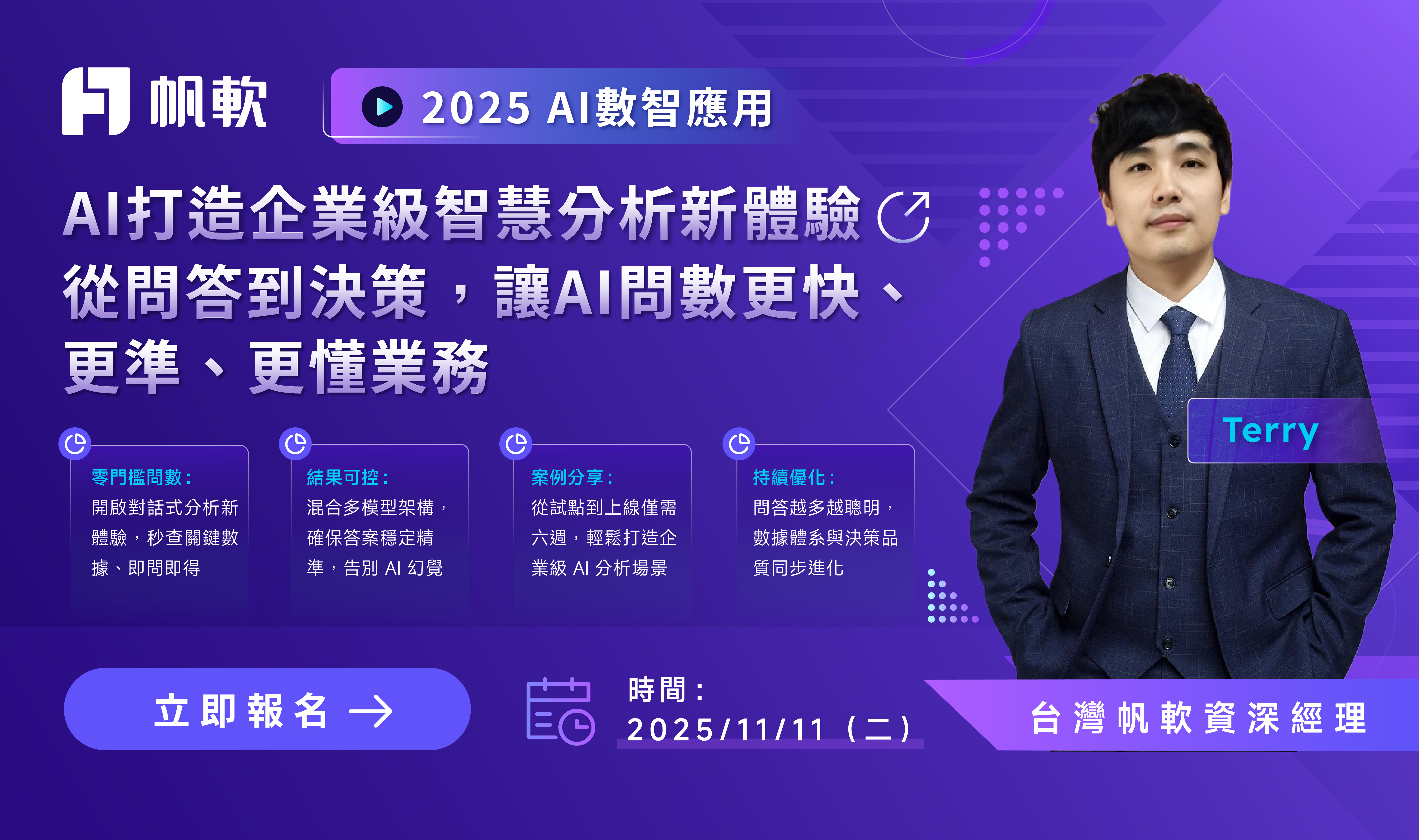 fanruan courses poster